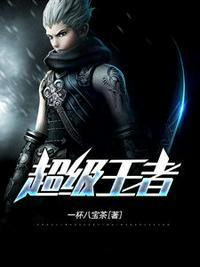 顶级强者全文无广告免费阅读