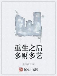 重生多才多艺的
