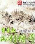 重生之小山村