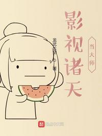 影视诸天当大师免费