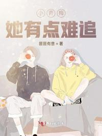 小青梅她很甜txt