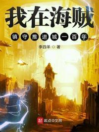 我在海贼镇守推进城一百年最新章节