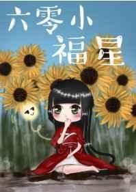 六零小福星陆家屯粮爆仓最新章节更新时间