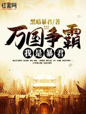 万国争霸