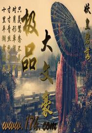 大文豪txt精校