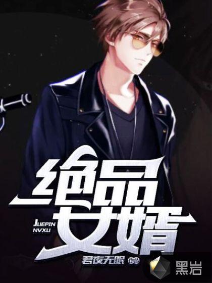 绝品狂婿宋离