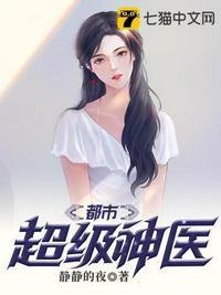 都市超级神医米九TXT