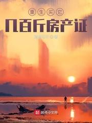 重生买房子致富