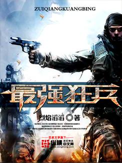 最强狂兵苏锐授衔少将是第几章