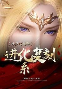 斗罗之超神系统全文免费阅读