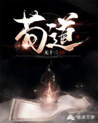 苟道天下无敌靠山宗120