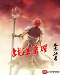 荣耀而战