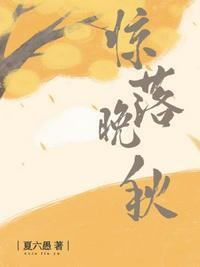 惊秋是什么意思