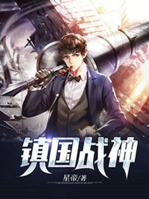 镇国战神爆火短剧