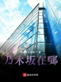 乃木坂在哪120