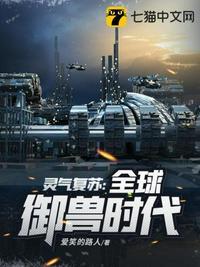灵气复苏之御兽族宗