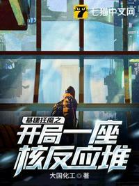 基建狂魔的建造