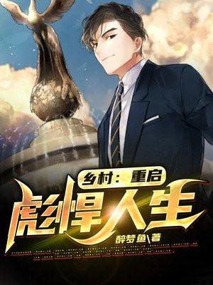 重生农村彪悍媳免费阅读