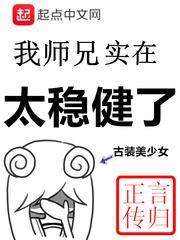 我的师兄实在太稳健了反派是谁