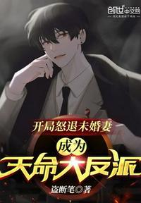 成为天命大反派漫画全集