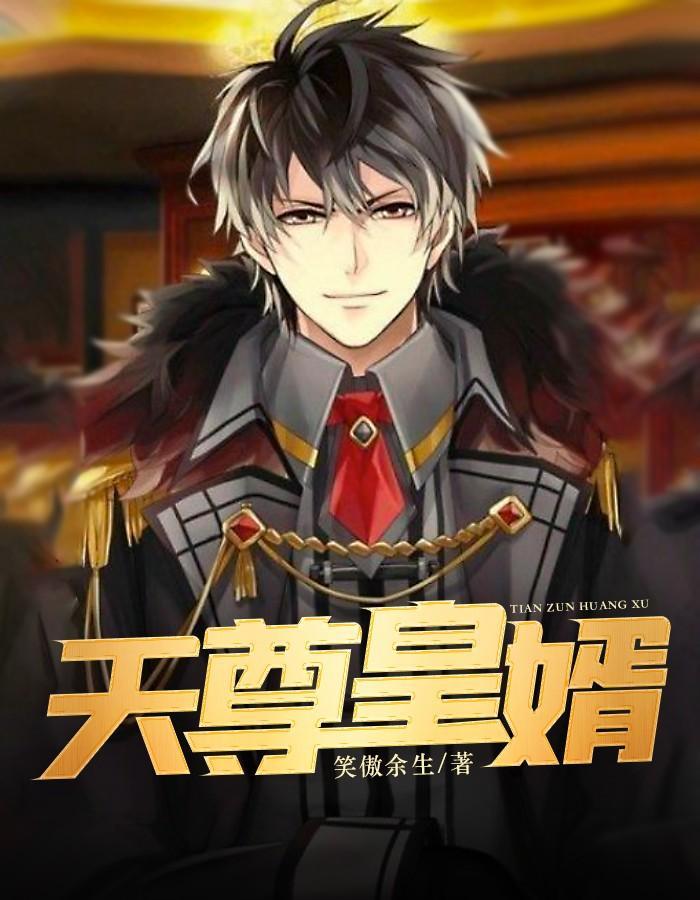 天尊阅读