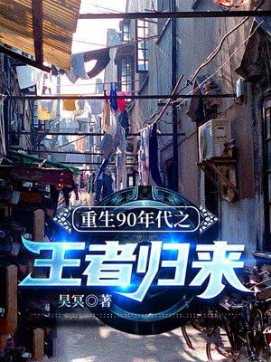 重生回到1990年