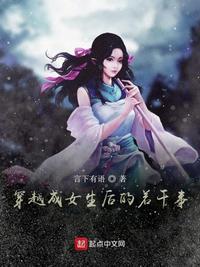 穿越后变成女人的