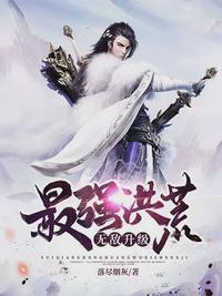 丹皇武帝全文阅读