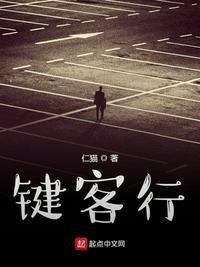 键客行 射雕