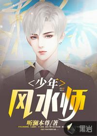 少年风水师吴峥名字