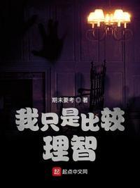 我理智到极端是什么意思