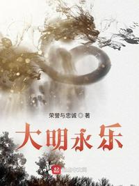 大明永乐年间是哪一年