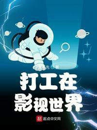影视打工人
