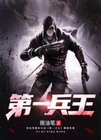 第一兵王于枫杨 第591章