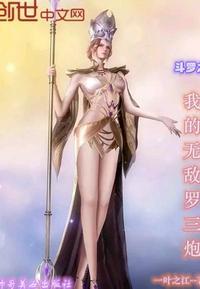 斗罗之祖龙降世 一叶知江