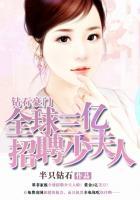 钻石 豪门