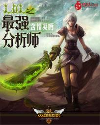 星际最强分析师