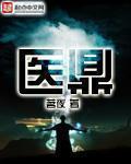 医鼎教育是正规机构吗