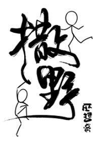 顾飞蒋丞在三伏哪一章