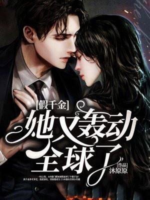 假千金她才是真团宠全文免费