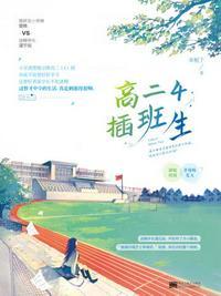 高二插班生考试考几科