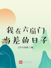 我在六扇门当差的日子 123