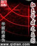 红警主角姓陈