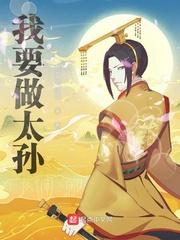 做我太太