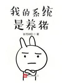 重生养猪系统