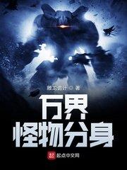 万界怪物分身苏伦是谁