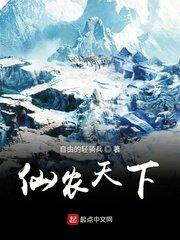 仙农天下快眼看书