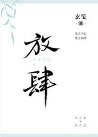 放肆秦意浓是双处吗