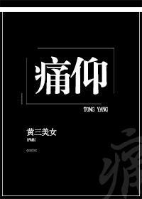 痛仰晋江文学城