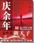庆余年2全本阅读